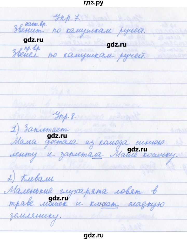 ГДЗ по русскому языку 4 класс Канакина проверочные работы  страница - 77, Решебник №1