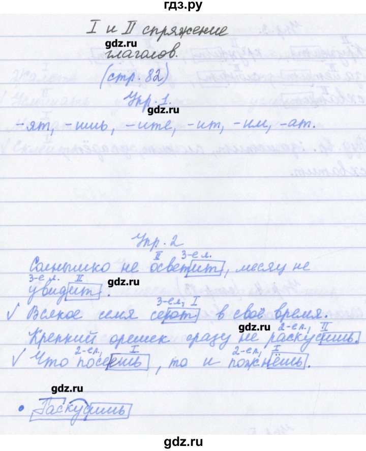 ГДЗ по русскому языку 4 класс Канакина проверочные работы  страница - 82, Решебник №1