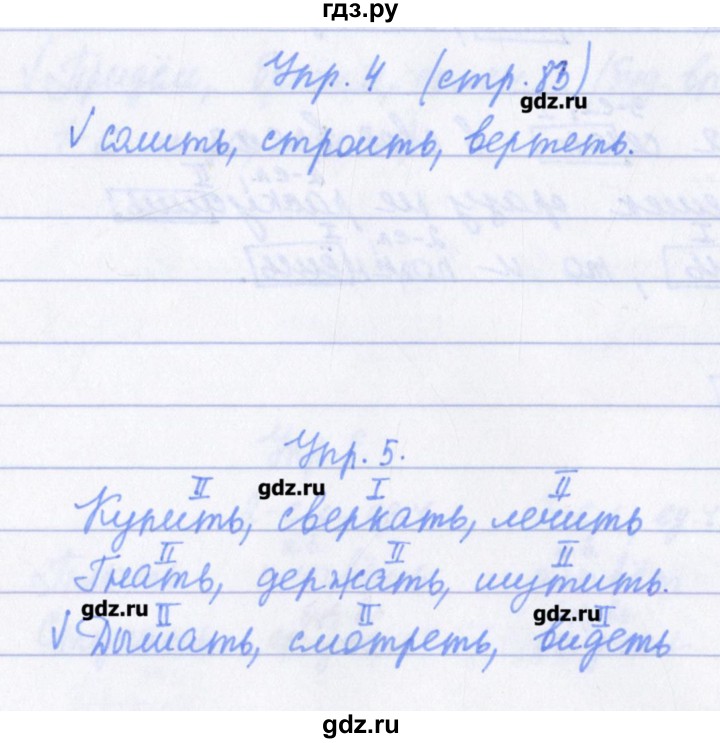 ГДЗ по русскому языку 4 класс Канакина проверочные работы  страница - 83, Решебник №1