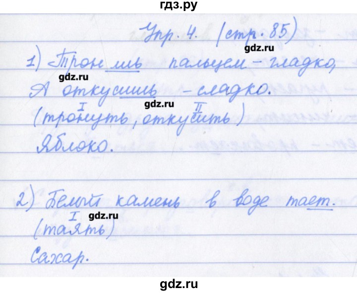 ГДЗ по русскому языку 4 класс Канакина проверочные работы  страница - 85, Решебник №1