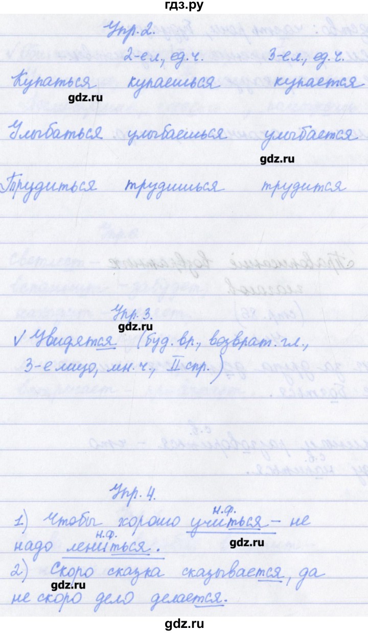 ГДЗ по русскому языку 4 класс Канакина проверочные работы  страница - 86, Решебник №1