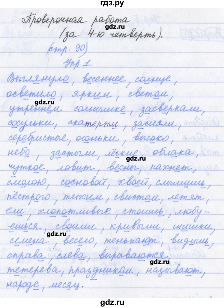 ГДЗ по русскому языку 4 класс Канакина проверочные работы  страница - 90, Решебник №1