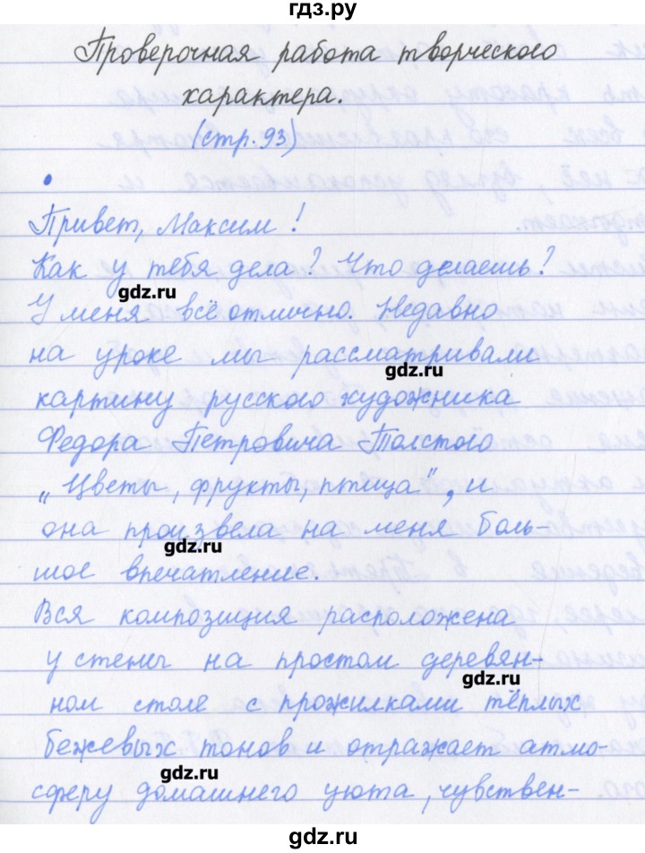 ГДЗ по русскому языку 4 класс Канакина проверочные работы  страница - 93, Решебник №1