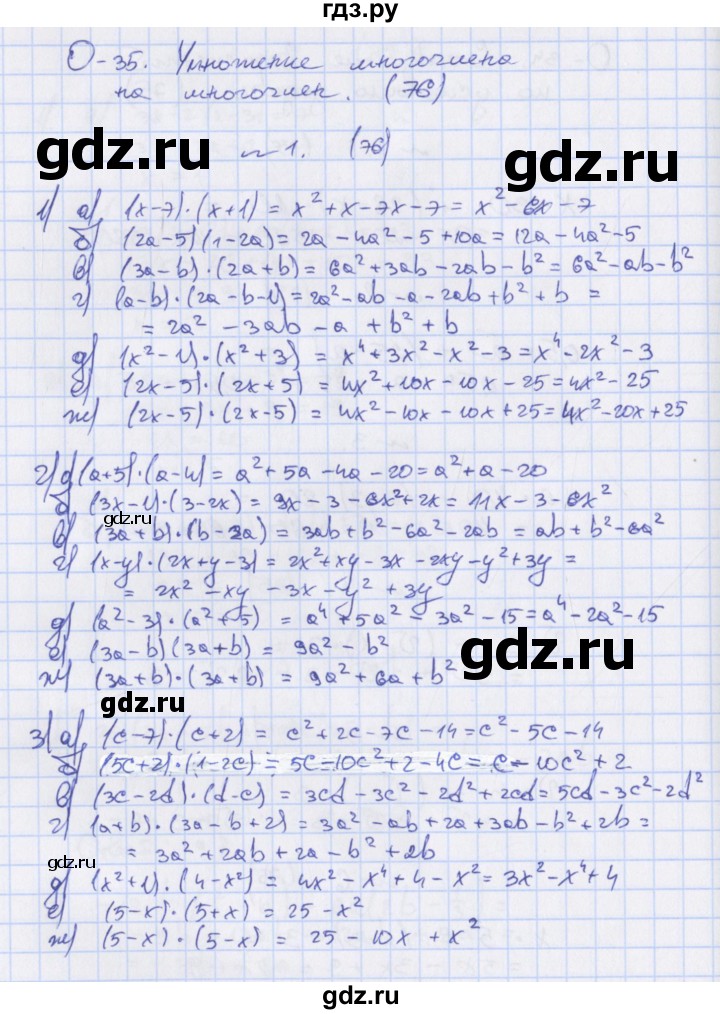 ГДЗ обучающие работы / О-35 1 алгебра 7 класс дидактические материалы ...