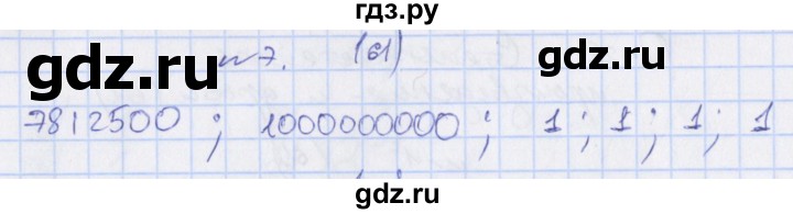 ГДЗ по алгебре 7 класс Евстафьева дидактические материалы (Дорофеев)  обучающие работы / О-28 - 7, Решебник