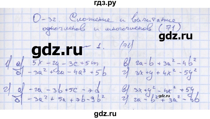 ГДЗ по алгебре 7 класс Евстафьева, дидактические материалы  обучающие работы / О-32 - 1, Решебник