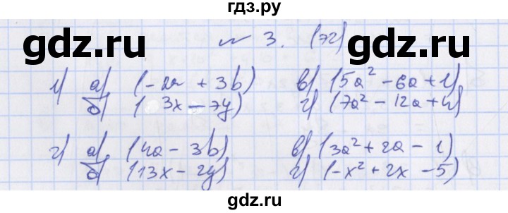 ГДЗ по алгебре 7 класс Евстафьева, дидактические материалы  обучающие работы / О-32 - 3, Решебник