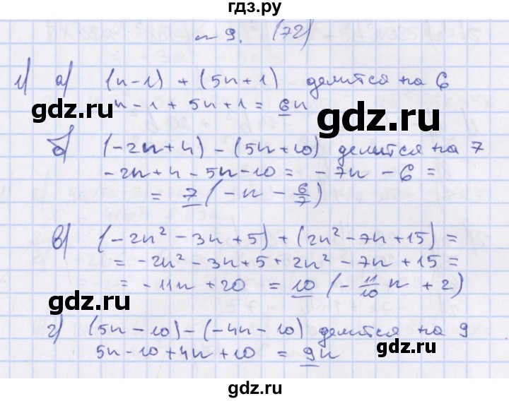 ГДЗ по алгебре 7 класс Евстафьева, дидактические материалы  обучающие работы / О-32 - 9, Решебник