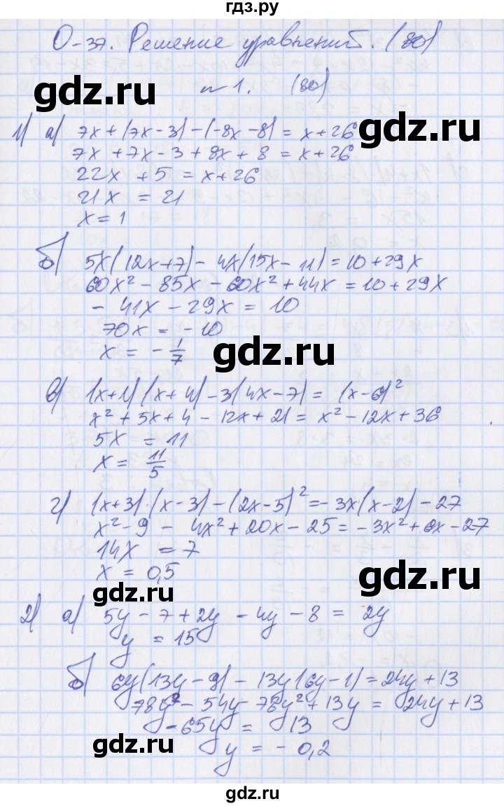 ГДЗ по алгебре 7 класс Евстафьева, дидактические материалы  обучающие работы / О-37 - 1, Решебник