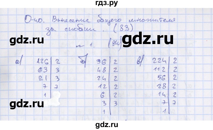 ГДЗ по алгебре 7 класс Евстафьева, дидактические материалы  обучающие работы / О-40 - 1, Решебник