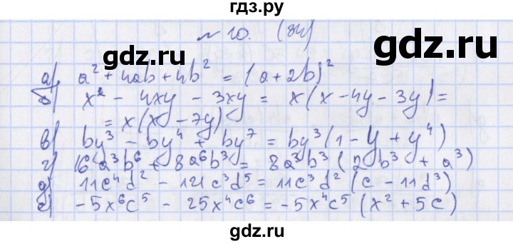 ГДЗ по алгебре 7 класс Евстафьева дидактические материалы (Дорофеев)  обучающие работы / О-40 - 10, Решебник