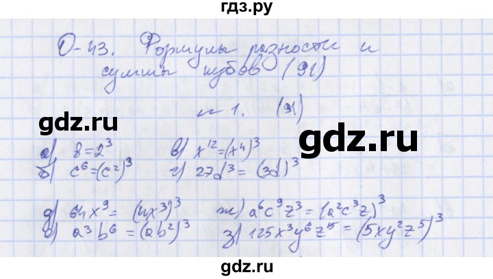 ГДЗ по алгебре 7 класс Евстафьева, дидактические материалы  обучающие работы / О-43 - 1, Решебник
