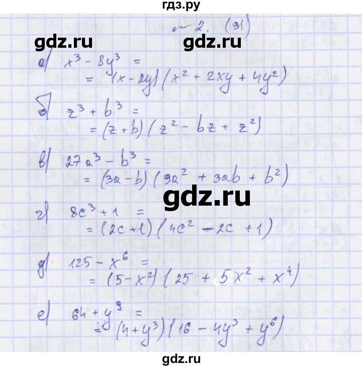 ГДЗ по алгебре 7 класс Евстафьева, дидактические материалы  обучающие работы / О-43 - 2, Решебник