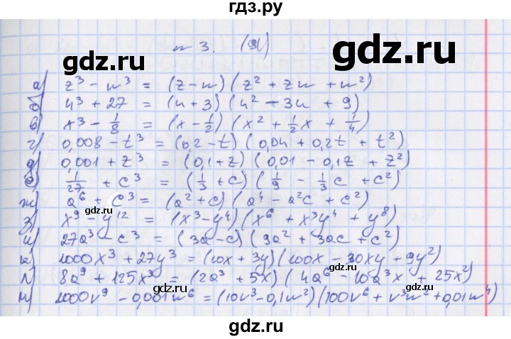 ГДЗ по алгебре 7 класс Евстафьева, дидактические материалы  обучающие работы / О-43 - 3, Решебник
