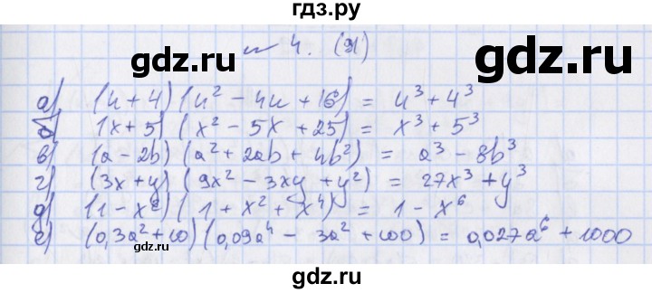 ГДЗ по алгебре 7 класс Евстафьева, дидактические материалы  обучающие работы / О-43 - 4, Решебник