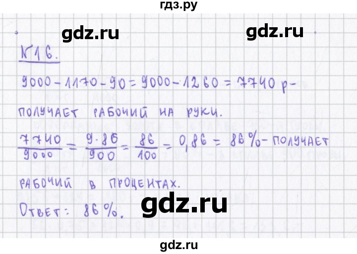 ГДЗ по алгебре 7 класс Евстафьева, дидактические материалы  обучающие работы / О-7 - 16, Решебник