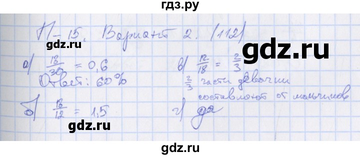 ГДЗ по алгебре 7 класс Евстафьева, дидактические материалы  проверочные работы / П-15. вариант - 2, Решебник