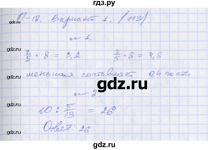 ГДЗ по алгебре 7 класс Евстафьева дидактические материалы (Дорофеев)  проверочные работы / П-18. вариант - 1, Решебник