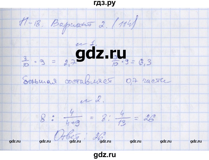 ГДЗ по алгебре 7 класс Евстафьева, дидактические материалы  проверочные работы / П-18. вариант - 2, Решебник
