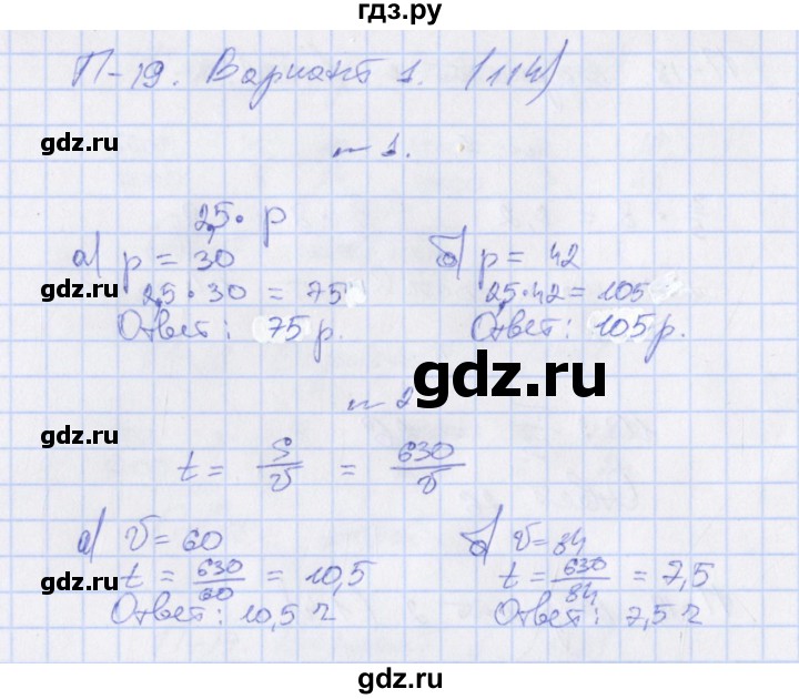ГДЗ по алгебре 7 класс Евстафьева, дидактические материалы  проверочные работы / П-19. вариант - 1, Решебник