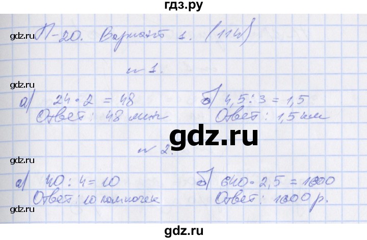 ГДЗ по алгебре 7 класс Евстафьева, дидактические материалы  проверочные работы / П-20. вариант - 1, Решебник