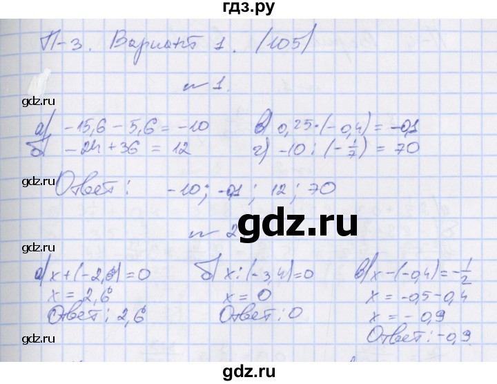 ГДЗ по алгебре 7 класс Евстафьева, дидактические материалы  проверочные работы / П-3. вариант - 1, Решебник