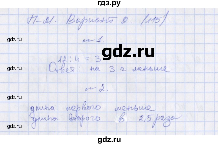 ГДЗ по алгебре 7 класс Евстафьева, дидактические материалы  проверочные работы / П-21. вариант - 2, Решебник