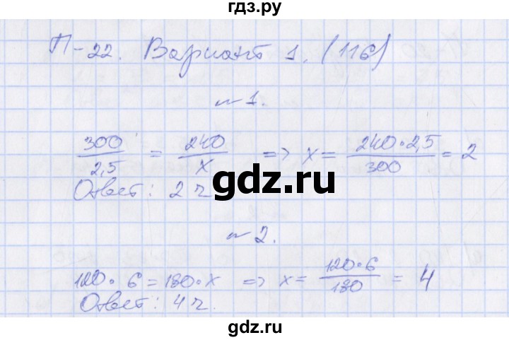 ГДЗ по алгебре 7 класс Евстафьева, дидактические материалы  проверочные работы / П-22. вариант - 1, Решебник