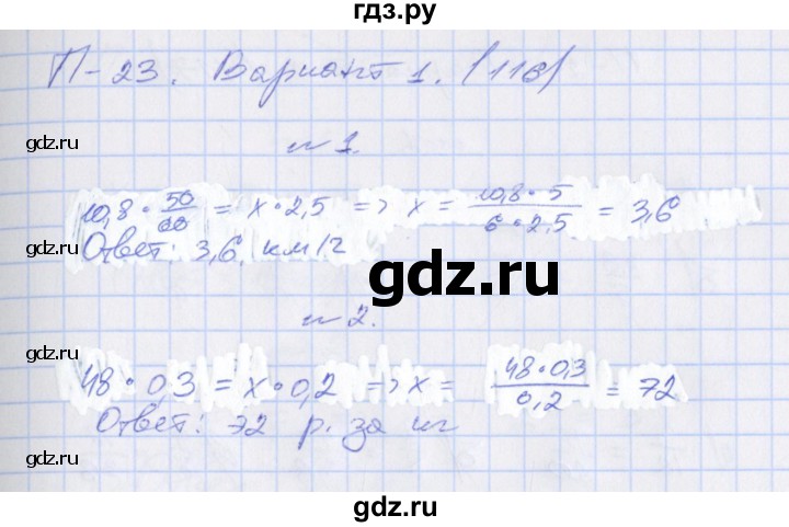 ГДЗ по алгебре 7 класс Евстафьева, дидактические материалы  проверочные работы / П-23. вариант - 1, Решебник