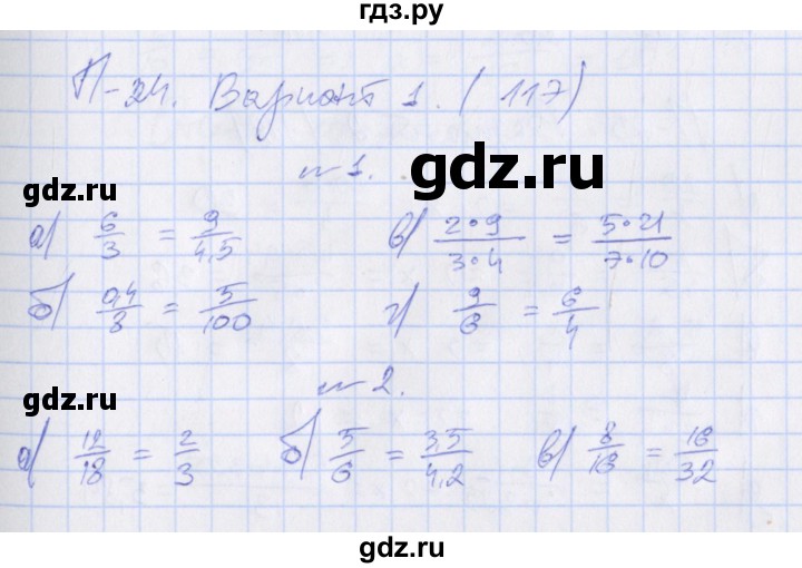 ГДЗ по алгебре 7 класс Евстафьева, дидактические материалы  проверочные работы / П-24. вариант - 1, Решебник