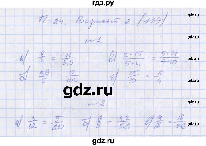 ГДЗ по алгебре 7 класс Евстафьева, дидактические материалы  проверочные работы / П-24. вариант - 2, Решебник
