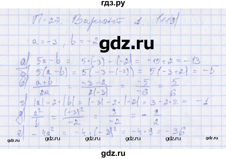 ГДЗ по алгебре 7 класс Евстафьева, дидактические материалы  проверочные работы / П-27. вариант - 1, Решебник