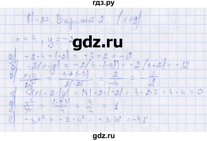 ГДЗ по алгебре 7 класс Евстафьева, дидактические материалы  проверочные работы / П-27. вариант - 2, Решебник