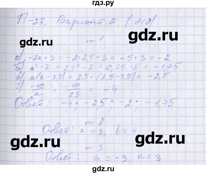 ГДЗ по алгебре 7 класс Евстафьева, дидактические материалы  проверочные работы / П-28. вариант - 2, Решебник