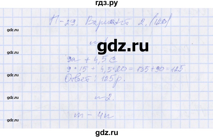 ГДЗ по алгебре 7 класс Евстафьева, дидактические материалы  проверочные работы / П-29. вариант - 2, Решебник