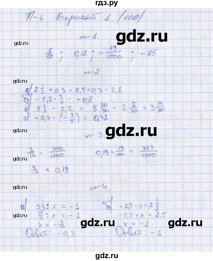 ГДЗ по алгебре 7 класс Евстафьева, дидактические материалы  проверочные работы / П-4. вариант - 1, Решебник