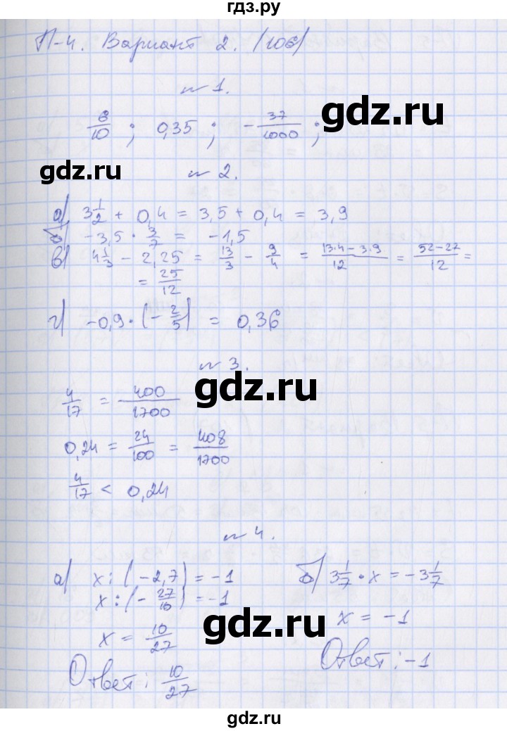 ГДЗ по алгебре 7 класс Евстафьева, дидактические материалы  проверочные работы / П-4. вариант - 2, Решебник