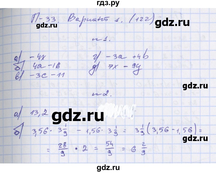 ГДЗ по алгебре 7 класс Евстафьева, дидактические материалы (Дорофеев)  проверочные работы / П-33. вариант - 1, Решебник