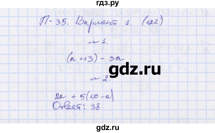 ГДЗ по алгебре 7 класс Евстафьева, дидактические материалы  проверочные работы / П-35. вариант - 1, Решебник
