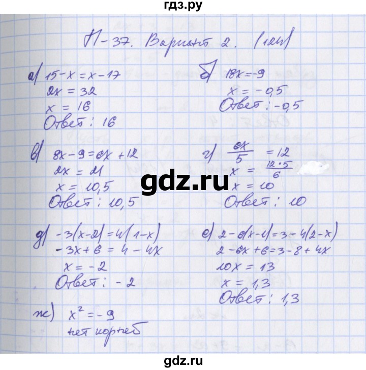 ГДЗ по алгебре 7 класс Евстафьева, дидактические материалы  проверочные работы / П-37. вариант - 2, Решебник