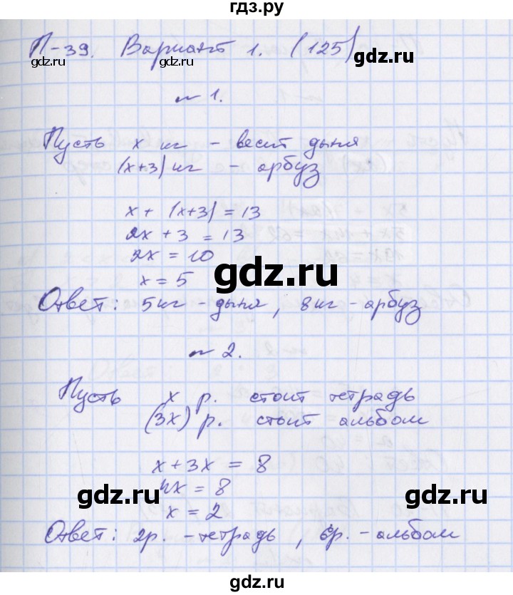 ГДЗ по алгебре 7 класс Евстафьева, дидактические материалы  проверочные работы / П-39. вариант - 1, Решебник