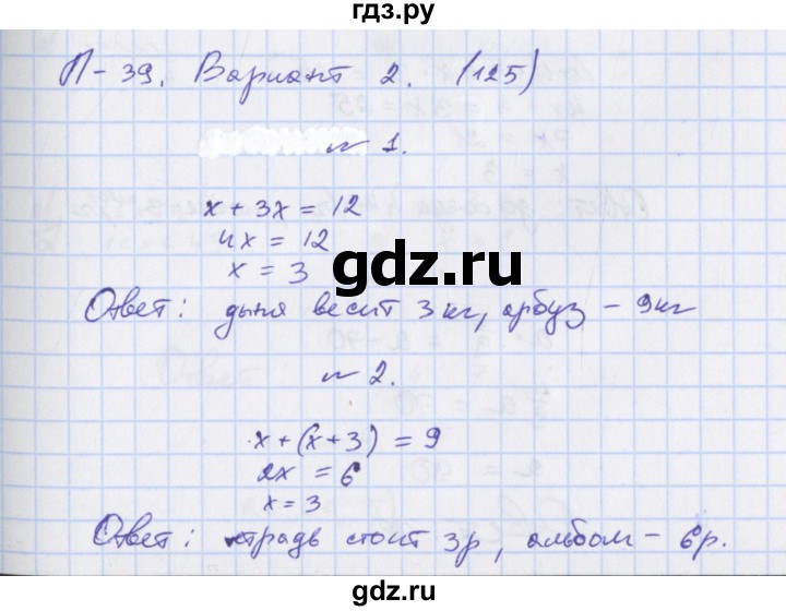 ГДЗ по алгебре 7 класс Евстафьева, дидактические материалы  проверочные работы / П-39. вариант - 2, Решебник