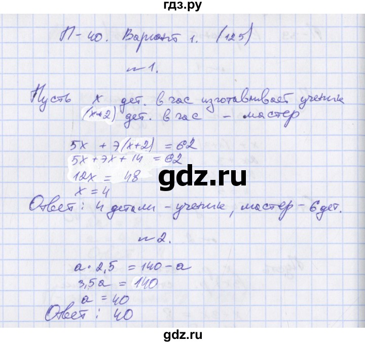 ГДЗ по алгебре 7 класс Евстафьева, дидактические материалы  проверочные работы / П-40. вариант - 1, Решебник