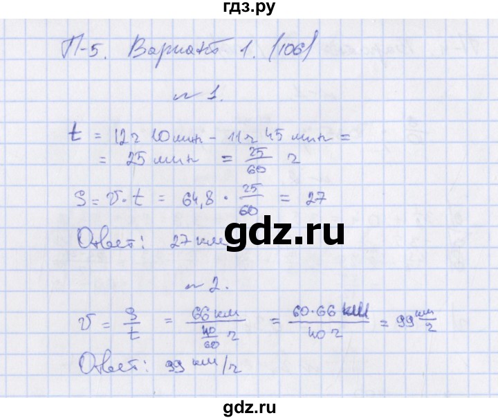 ГДЗ по алгебре 7 класс Евстафьева, дидактические материалы  проверочные работы / П-5. вариант - 1, Решебник