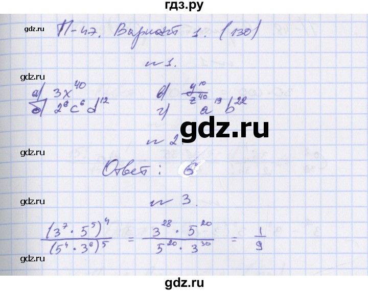 ГДЗ по алгебре 7 класс Евстафьева, дидактические материалы  проверочные работы / П-47. вариант - 1, Решебник