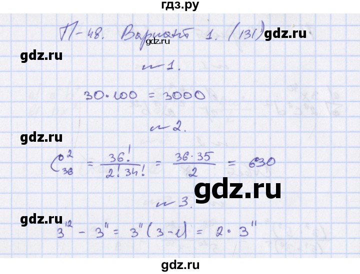 ГДЗ по алгебре 7 класс Евстафьева, дидактические материалы  проверочные работы / П-48. вариант - 1, Решебник