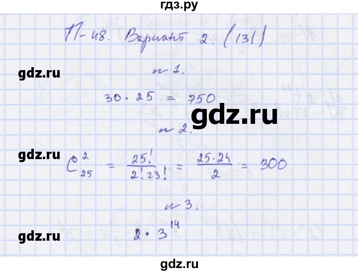 ГДЗ по алгебре 7 класс Евстафьева, дидактические материалы  проверочные работы / П-48. вариант - 2, Решебник