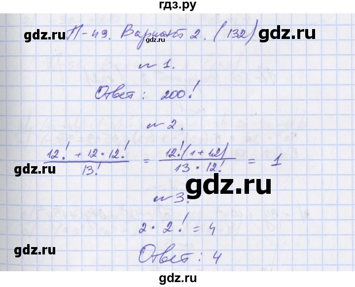 ГДЗ по алгебре 7 класс Евстафьева, дидактические материалы  проверочные работы / П-49. вариант - 2, Решебник