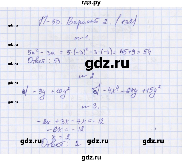 ГДЗ по алгебре 7 класс Евстафьева, дидактические материалы  проверочные работы / П-50. вариант - 2, Решебник