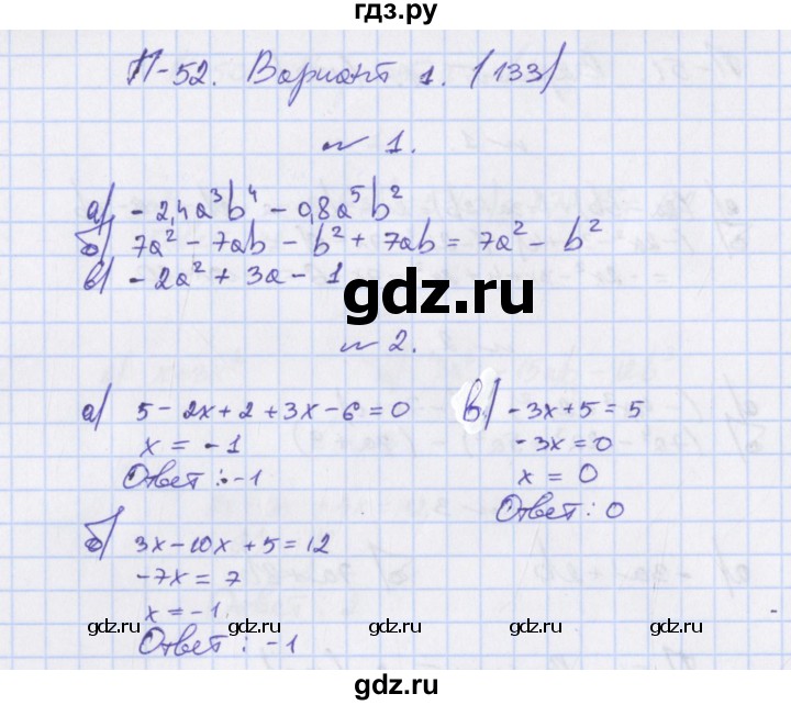 ГДЗ по алгебре 7 класс Евстафьева, дидактические материалы  проверочные работы / П-52. вариант - 1, Решебник